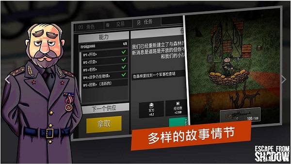 逃离阴影截图2