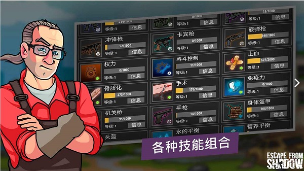 逃离阴影截图4