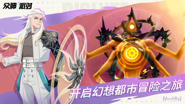 众神派对国际服截图4