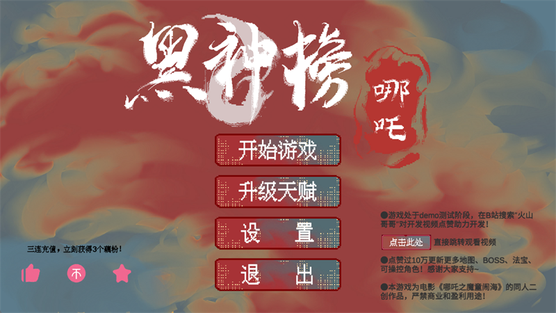 黑神榜哪吒截图5