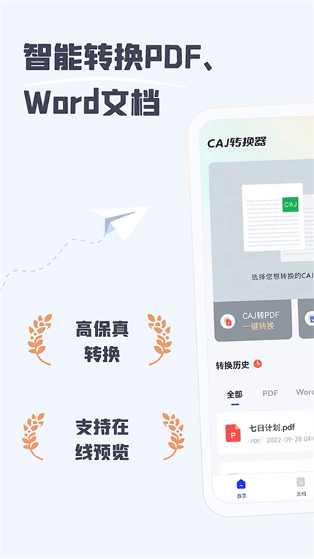 CAJ阅读器截图2