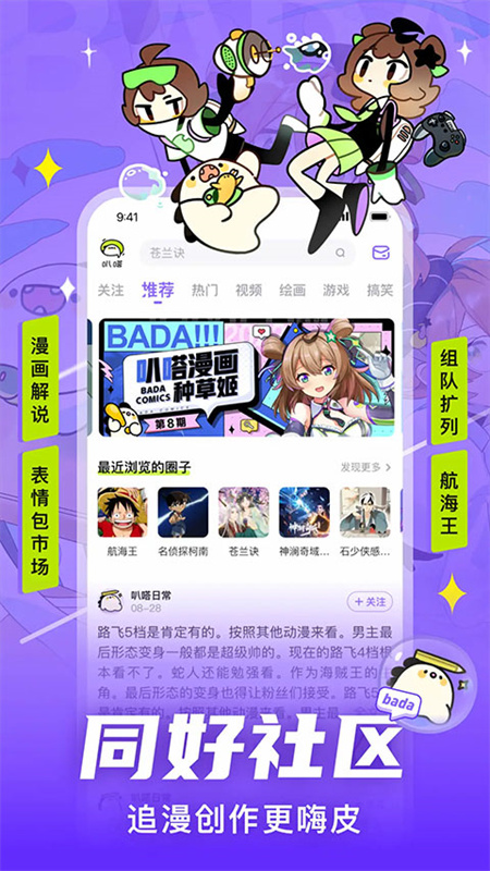 爱奇艺叭嗒截图4