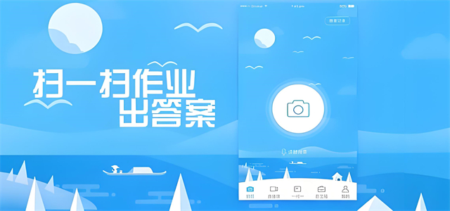 作业扫一扫出答案