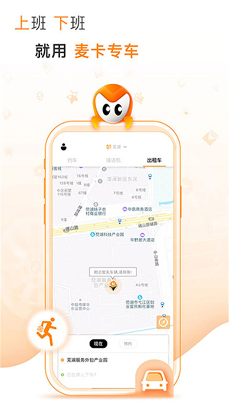 麦卡出行截图4