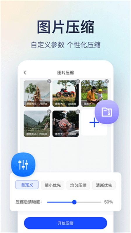 迅捷图片转换器截图2