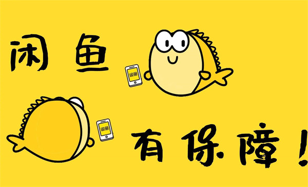闲鱼怎么发布商品 发布商品的教程