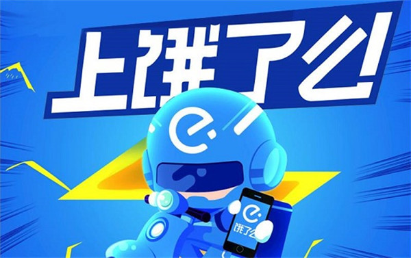 饿了么如何解绑支付宝账号 解绑支付宝账号教程