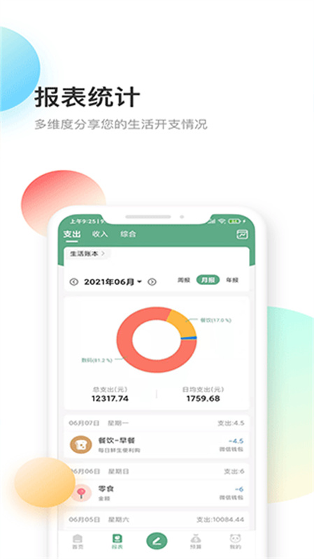 熊猫记账截图1