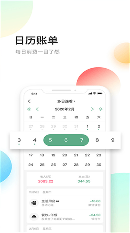 熊猫记账截图4
