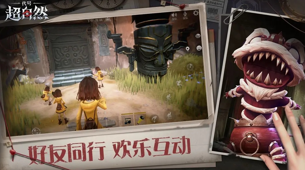 代号超自然截图2