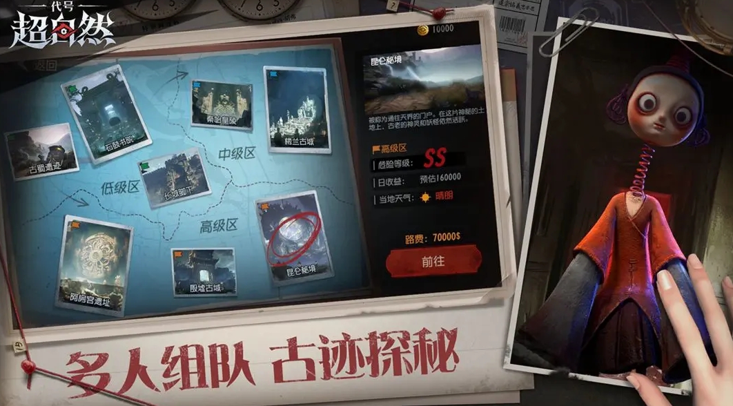 代号超自然截图4