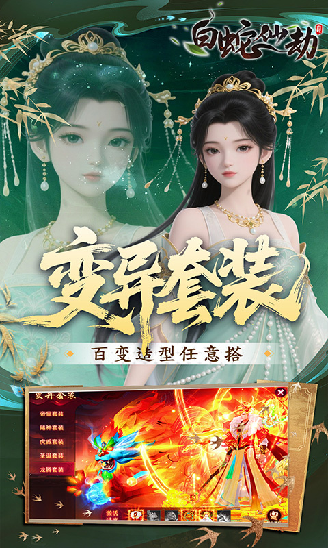 白蛇仙劫0.05折截图1