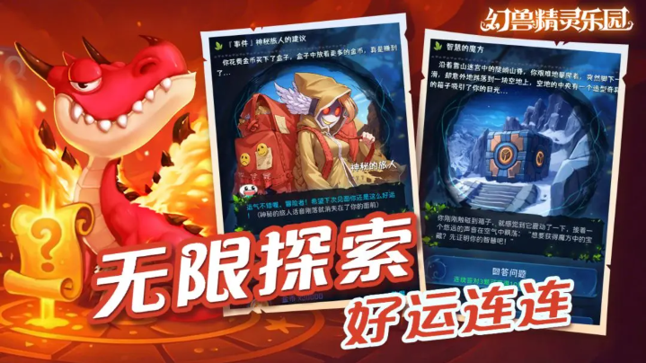 幻兽精灵乐园截图2