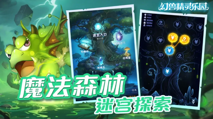 幻兽精灵乐园截图1