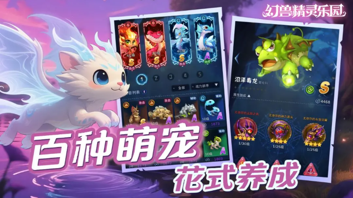 幻兽精灵乐园截图4