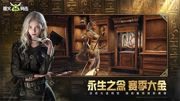 萤火突击先行服截图4