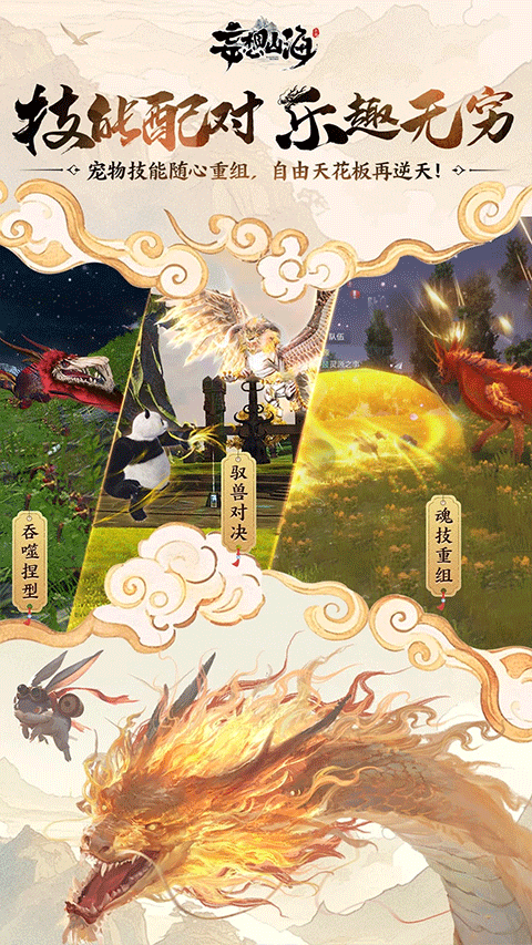 妄想山海官方版截图1
