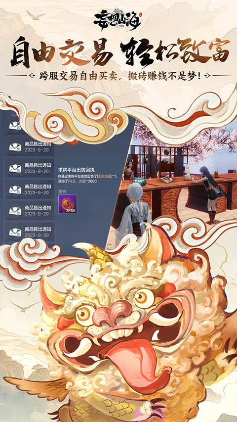 妄想山海官方版截图4