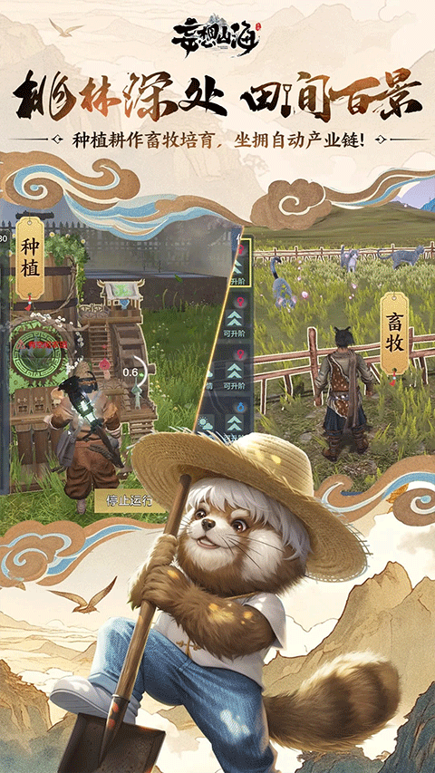 妄想山海官方版截图3