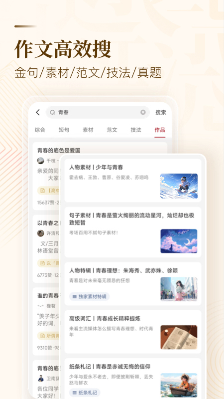 作文纸条