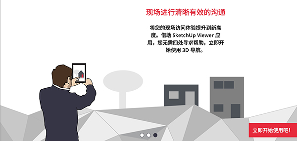 SketchUp截图1