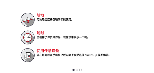 SketchUp截图3