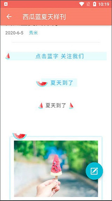 秀米编辑器