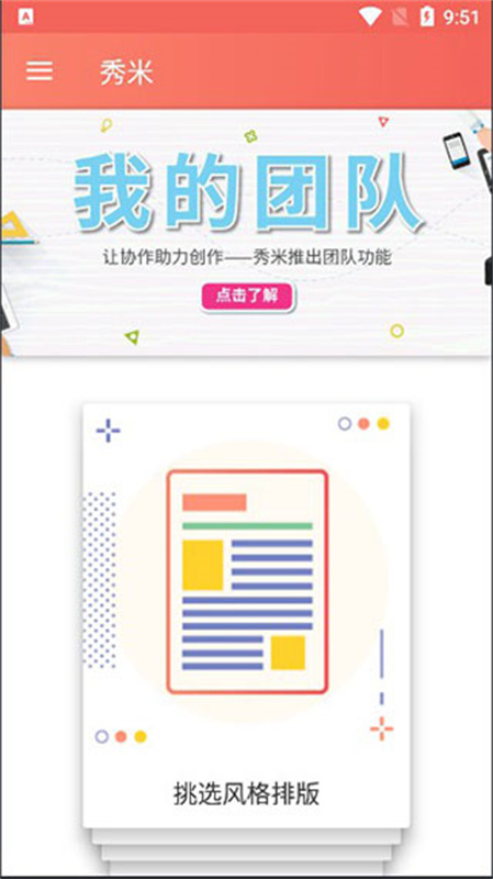 秀米编辑器