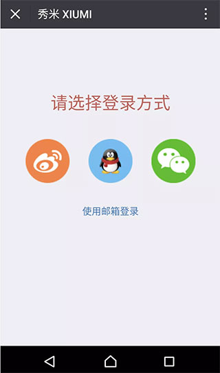 秀米编辑器