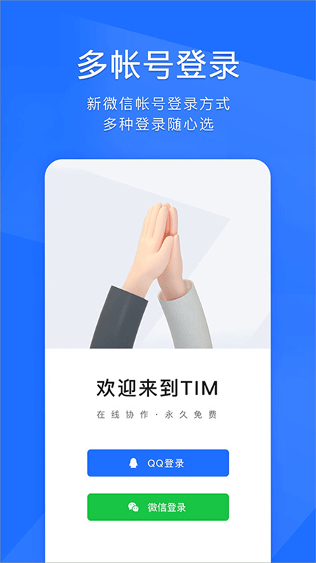 QQ办公简洁版截图1