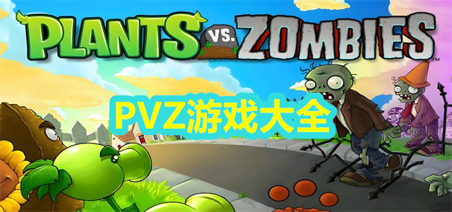 PVZ