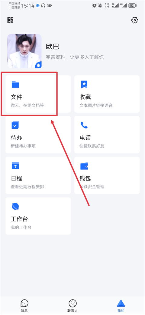QQ办公简洁版