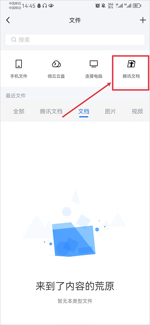 QQ办公简洁版
