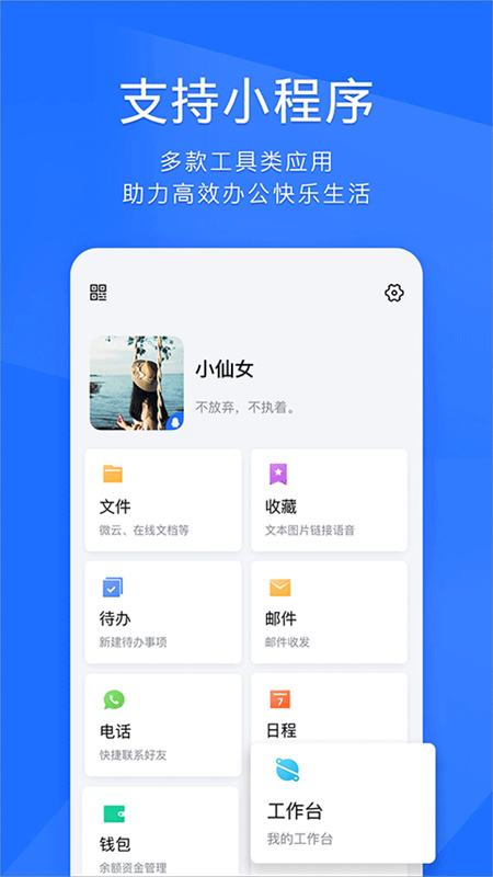 QQ办公简洁版