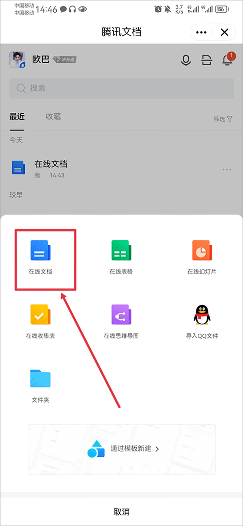QQ办公简洁版
