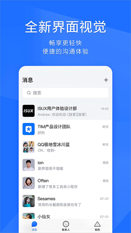 QQ办公简洁版
