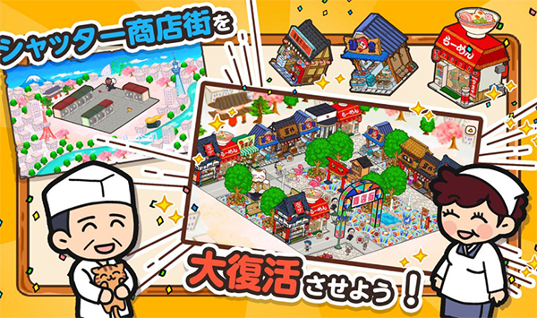 箱庭商店街截图1