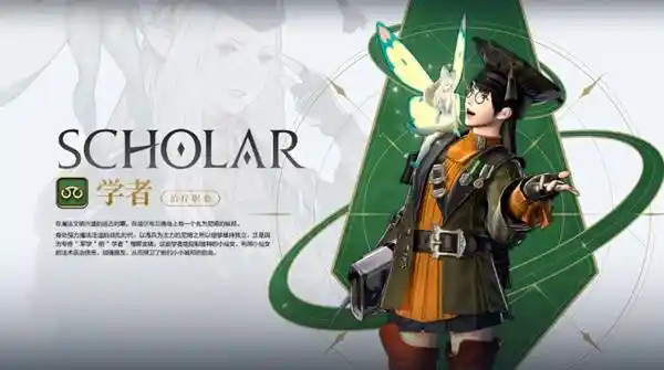 最终幻想14水晶世界学者技能介绍