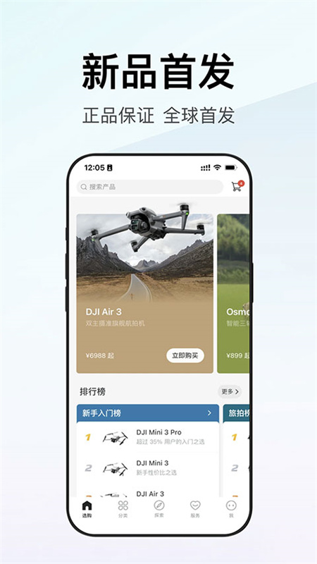 大疆商城截图1