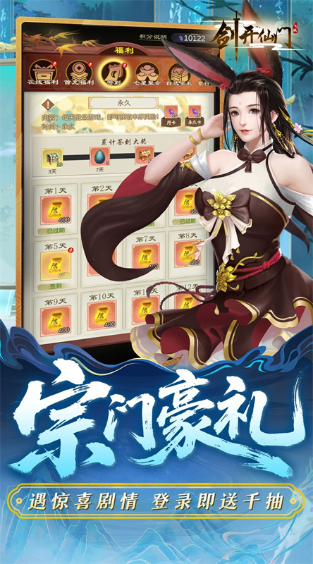 剑开仙门0.1折截图5
