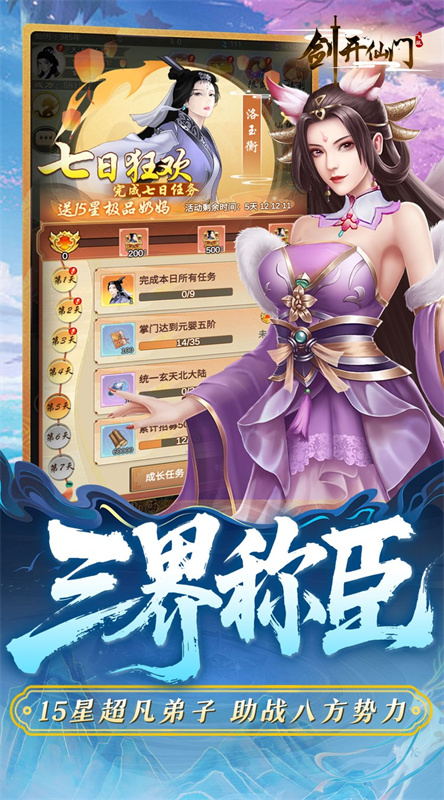 剑开仙门0.1折截图4
