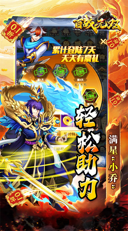 百战无双0.1折截图4