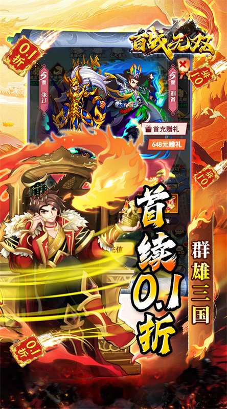 百战无双0.1折截图5