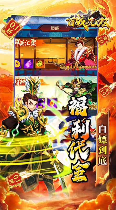 百战无双0.1折