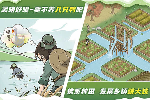 这城有良田鸭子图标版截图4