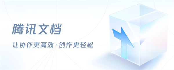 腾讯文档在线编辑怎么加密 在线编辑加密方法