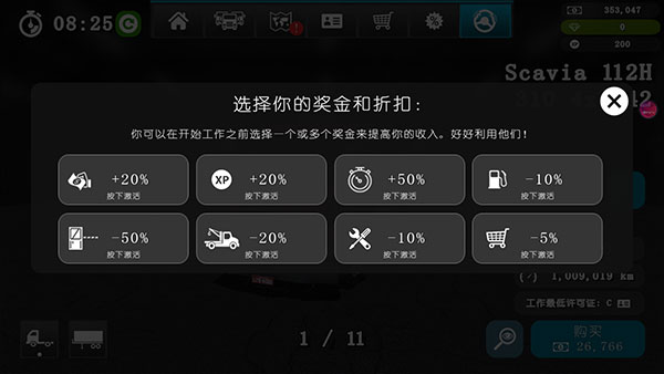 大卡车模拟器2截图4