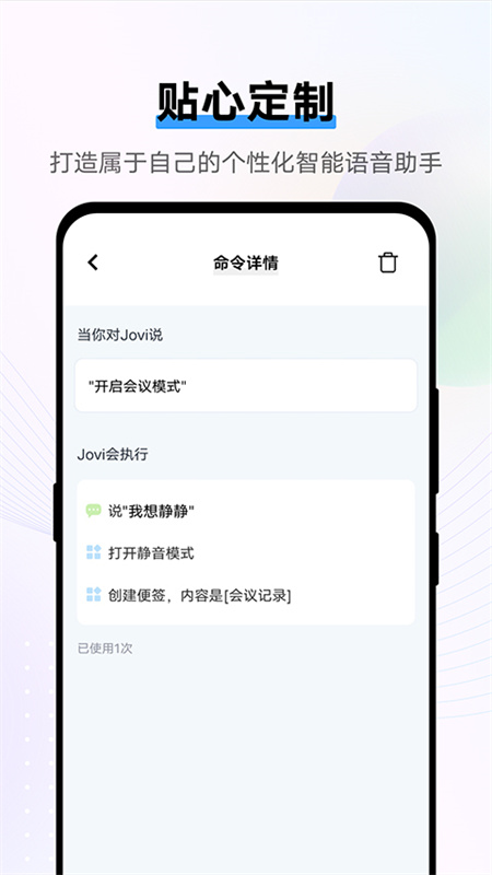 Jovi语音助手