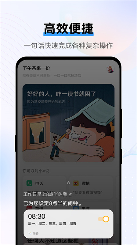 Jovi语音助手