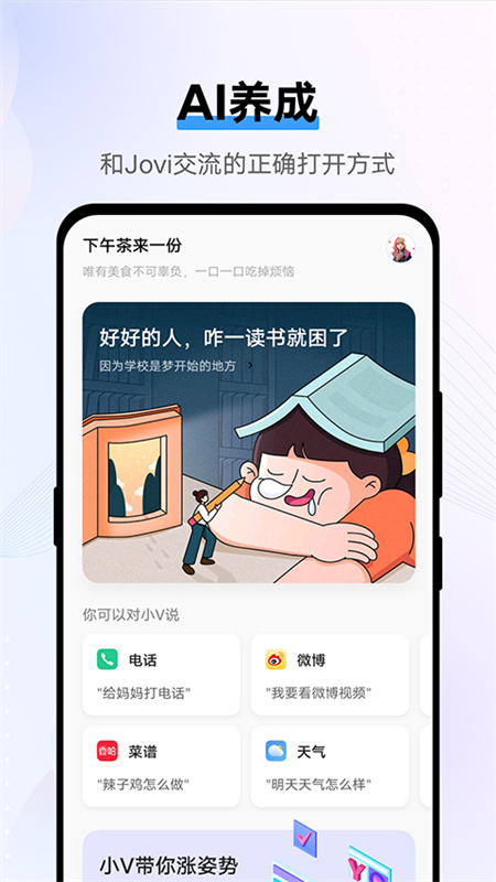 Jovi语音助手